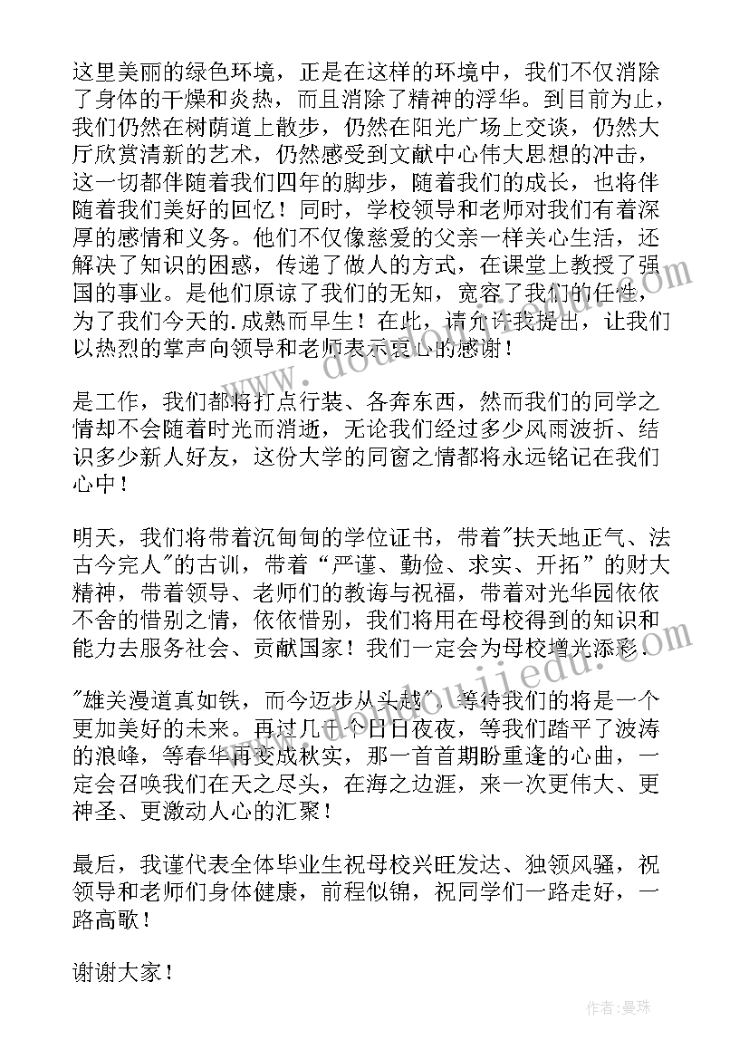 大学学生毕业典礼校长发言稿 大学生毕业典礼发言稿(汇总5篇)