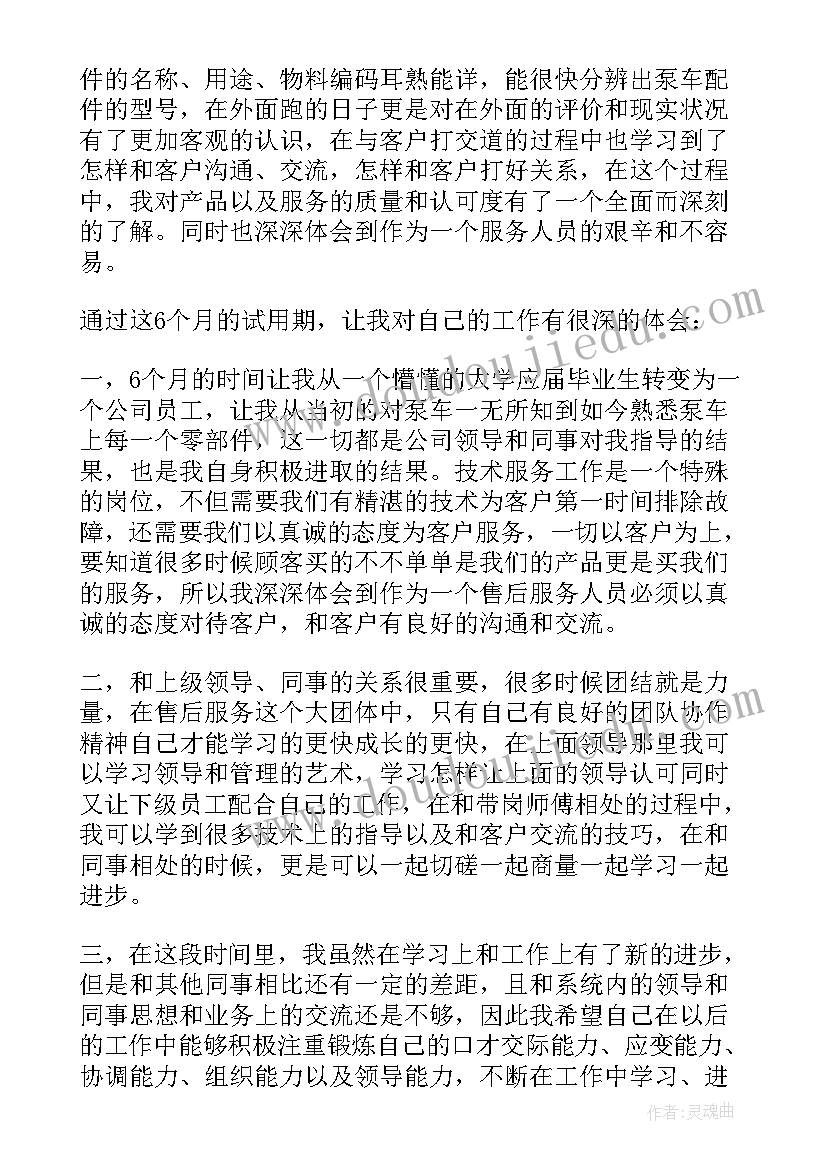 试用期工作思想总结报告 试用期满个人工作总结(优质5篇)