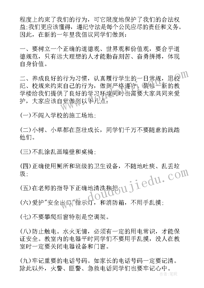 最新小学生安全会议 中小学生安全教育日发言稿(优质7篇)