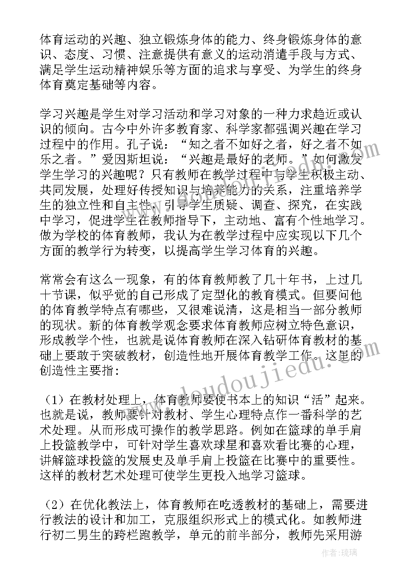 2023年体育教师入党思想汇报微博 体育教师入党思想汇报材料(优质5篇)