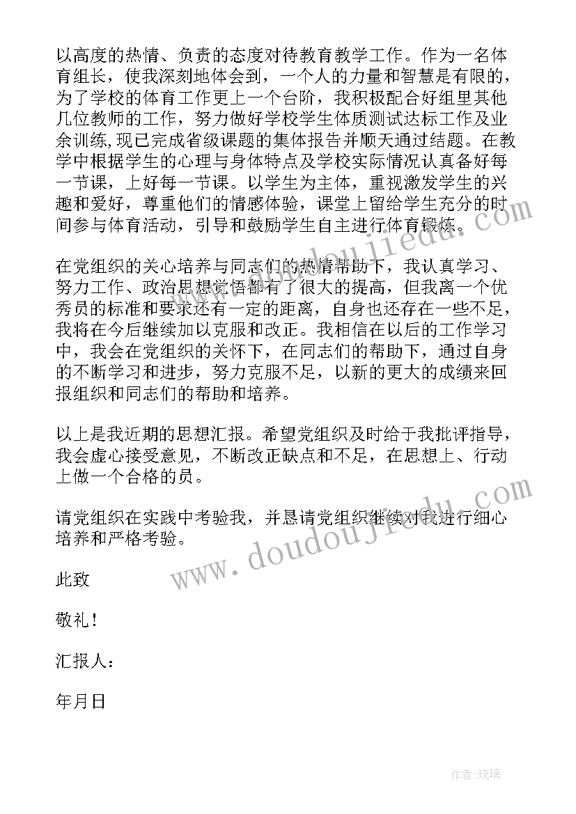 2023年体育教师入党思想汇报微博 体育教师入党思想汇报材料(优质5篇)