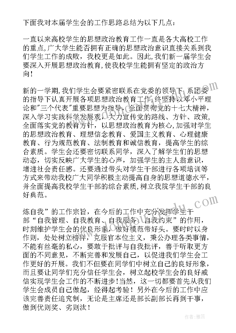 最新学生会工作总结大会发言稿 学生会主席换届大会发言稿(通用5篇)