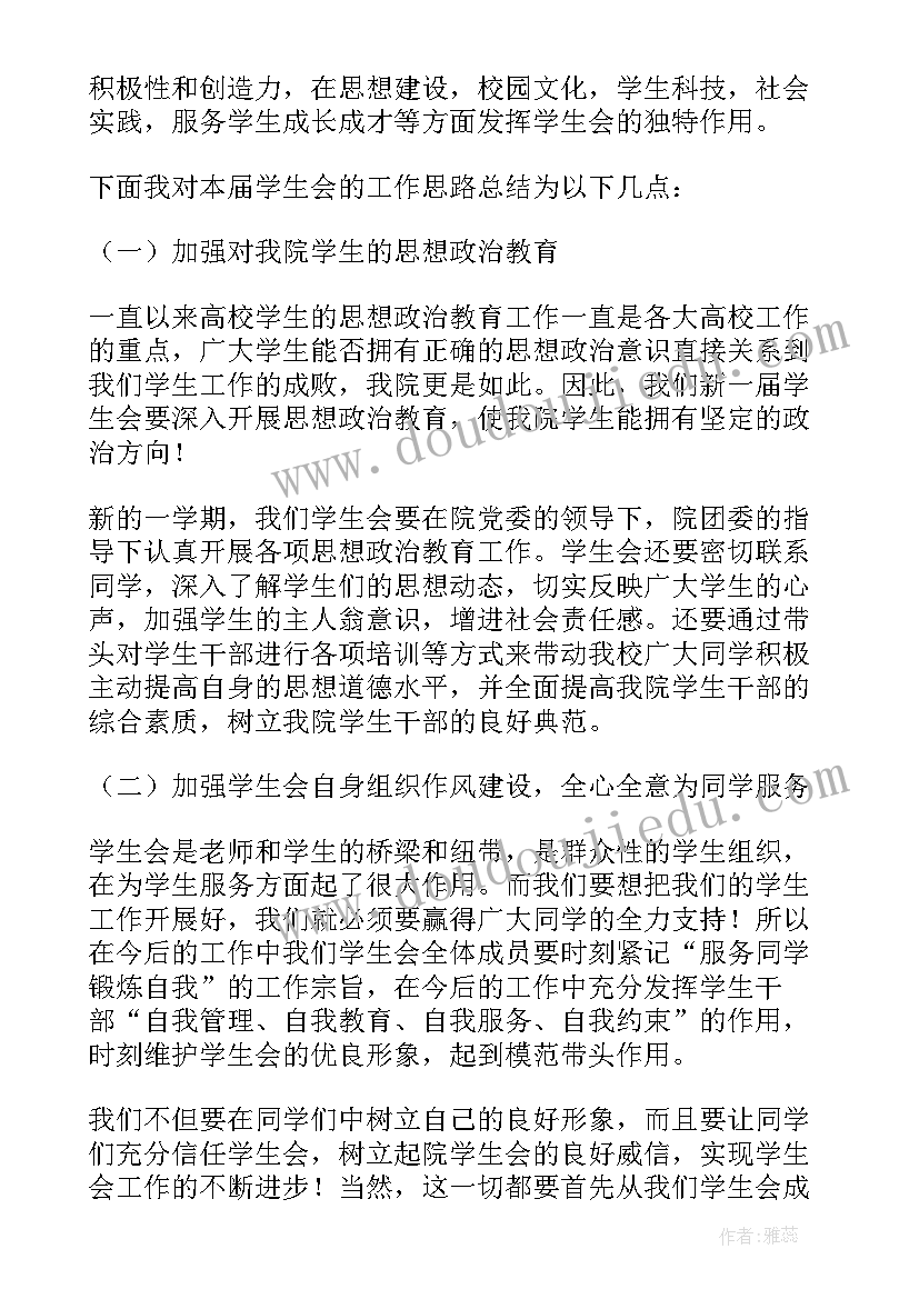 最新学生会工作总结大会发言稿 学生会主席换届大会发言稿(通用5篇)