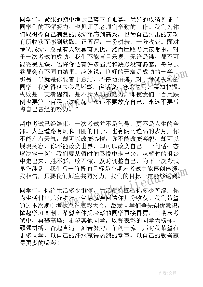 最新段考发言稿(优质5篇)