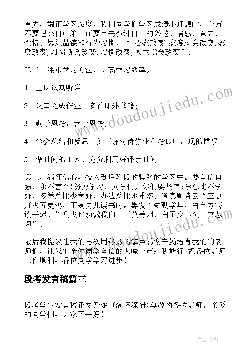 最新段考发言稿(优质5篇)