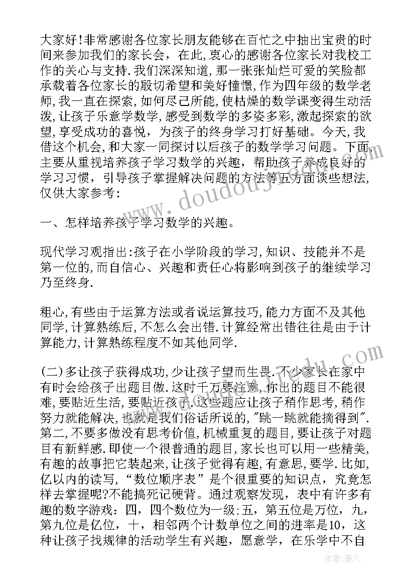 2023年六年级家长会英语老师发言稿 一年级老师新生家长会发言稿(模板5篇)