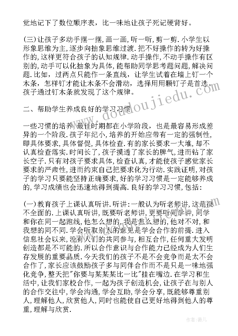 2023年六年级家长会英语老师发言稿 一年级老师新生家长会发言稿(模板5篇)