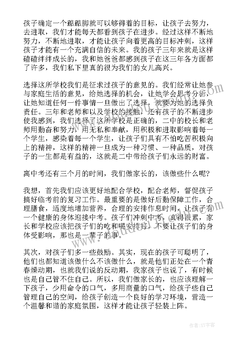 初三毕业班家长座谈会发言稿 初三毕业班家长会发言稿(优秀5篇)