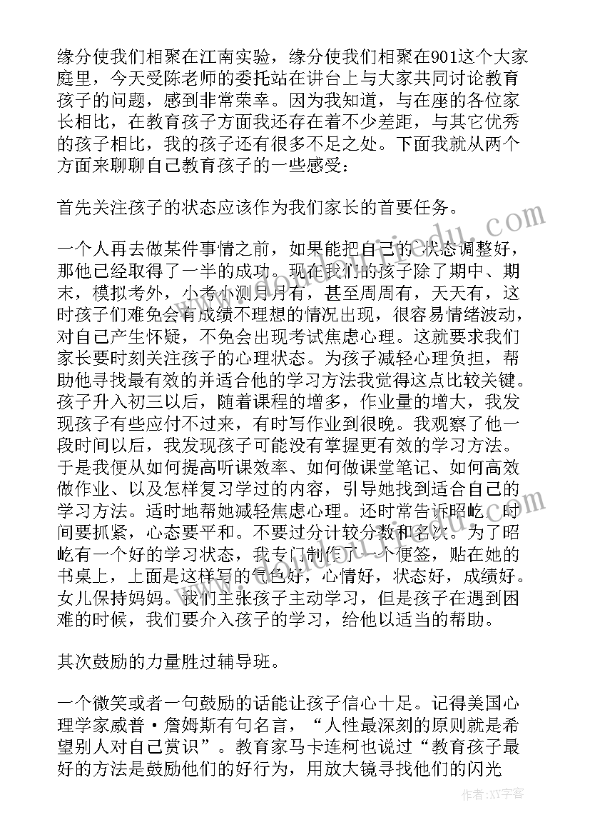 初三毕业班家长座谈会发言稿 初三毕业班家长会发言稿(优秀5篇)