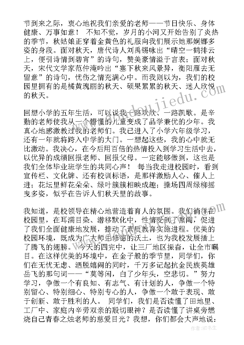 最新六年级散学典礼发言稿 六年级开学典礼发言稿(模板10篇)