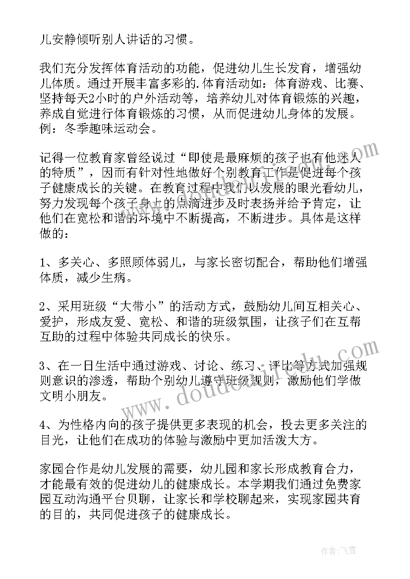 最新幼儿园大班配班老师发言稿家长会 幼儿园配班家长会老师发言稿(实用5篇)