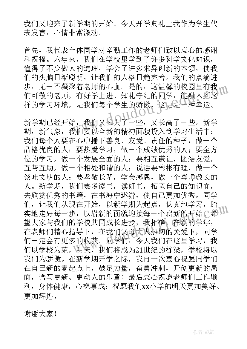 春季开学学生代表发言稿初中 春季开学典礼学生代表发言稿(优秀9篇)