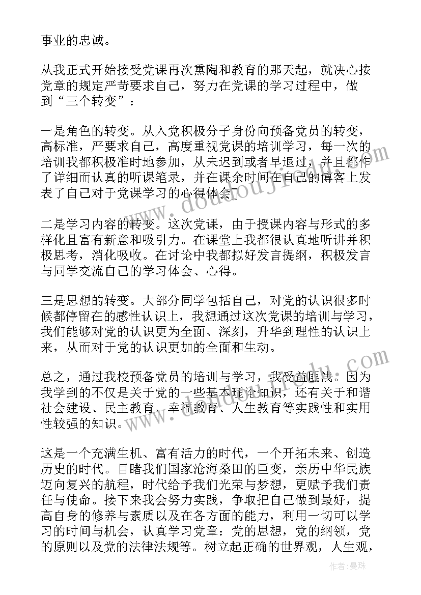 研究生预备党员思想汇报第四季度 研究生预备党员思想汇报(模板10篇)