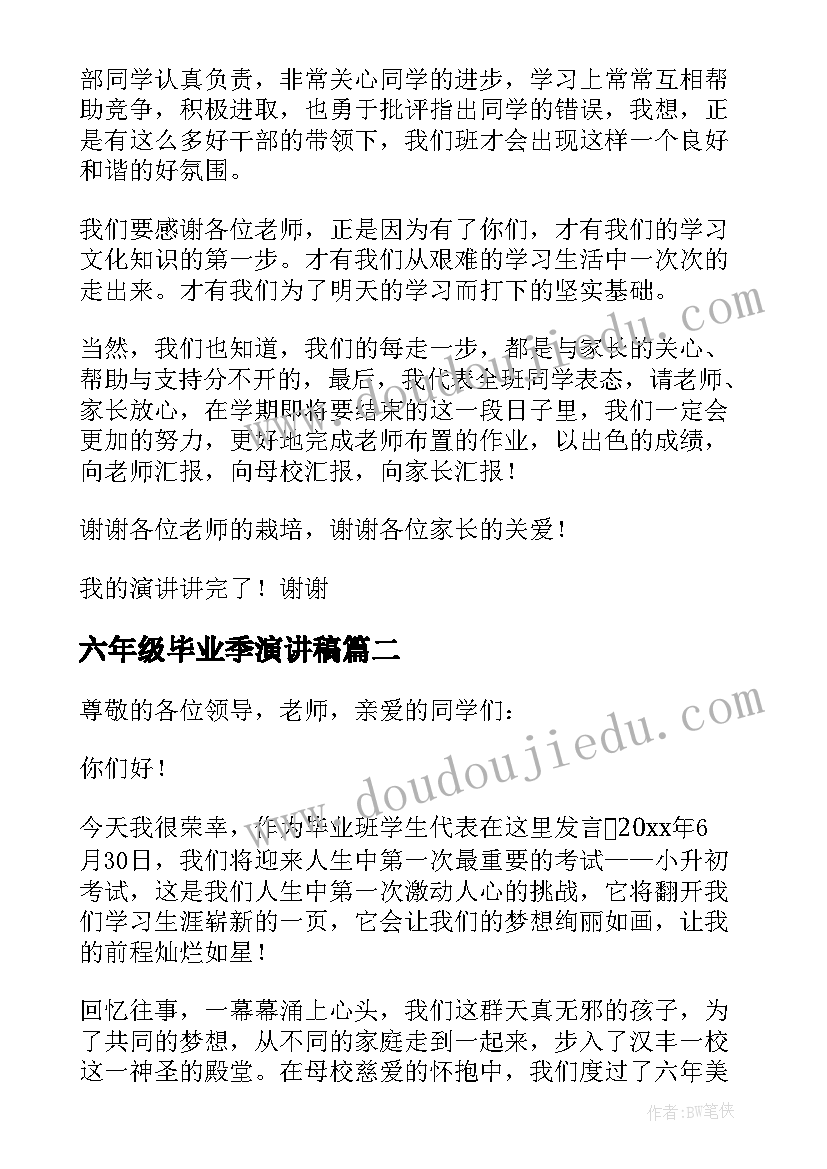 最新六年级毕业季演讲稿(优质5篇)