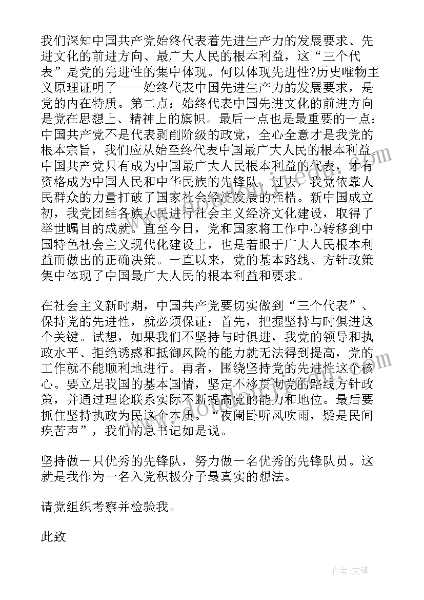 2023年党员职责义务思想汇报(模板10篇)