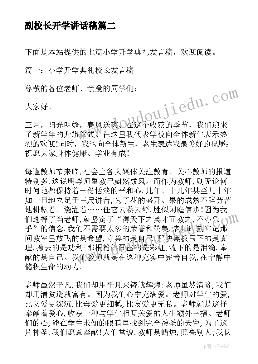 副校长开学讲话稿(汇总5篇)