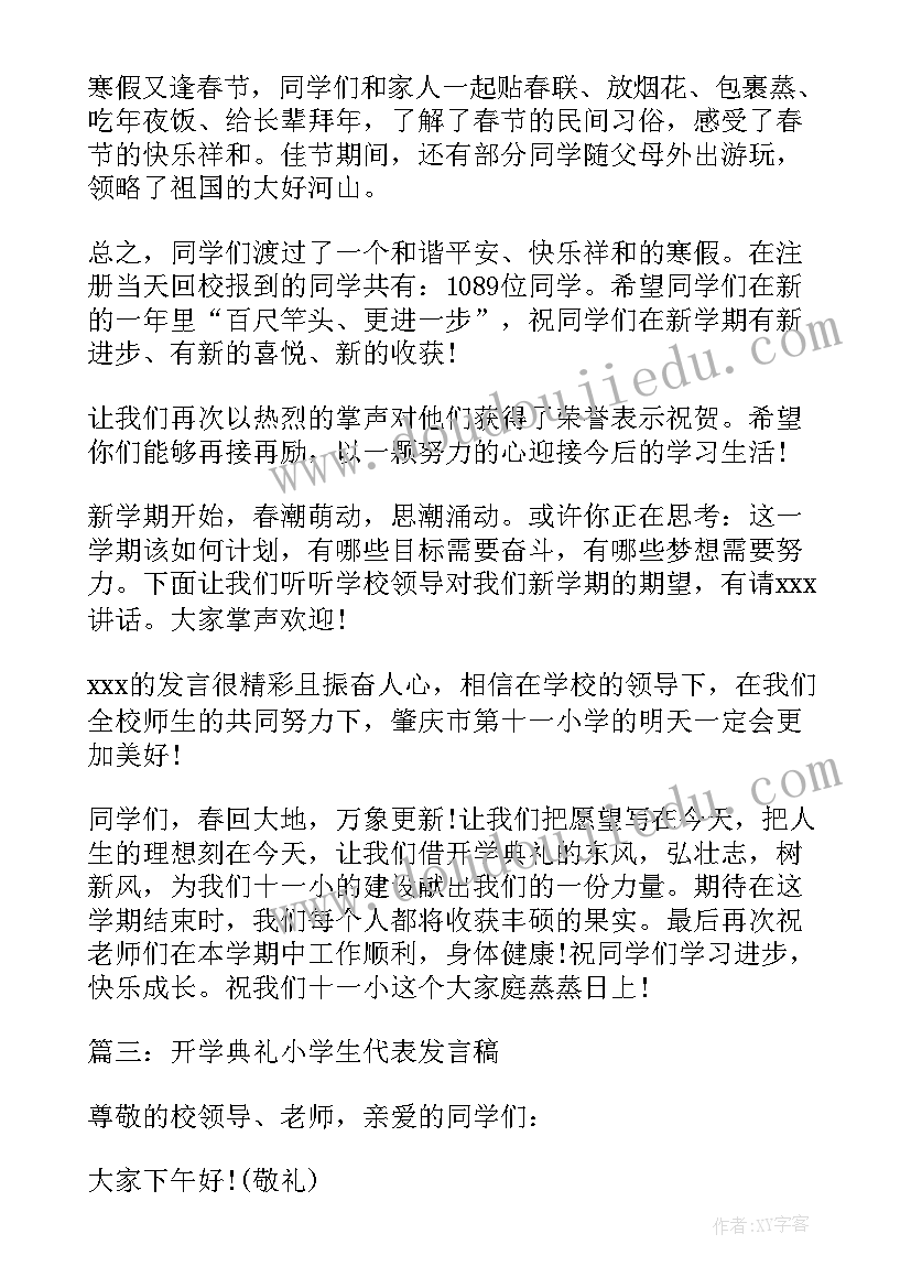 副校长开学讲话稿(汇总5篇)