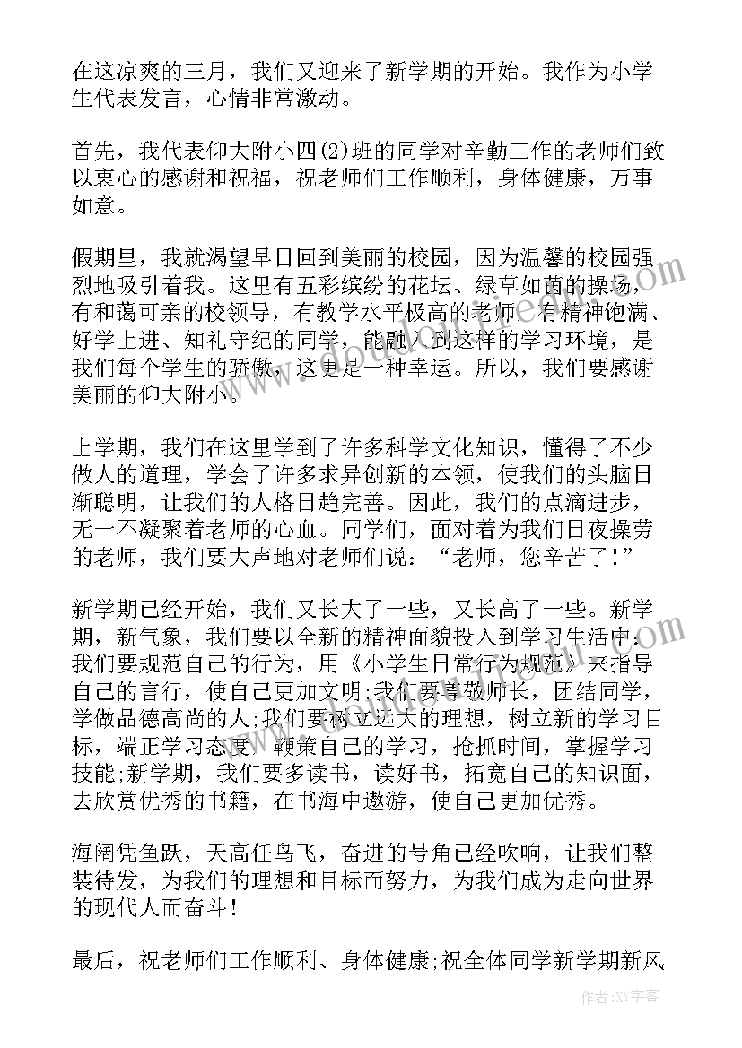 副校长开学讲话稿(汇总5篇)