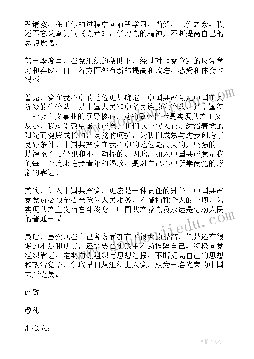 2023年个人第三季度思想汇报(通用5篇)