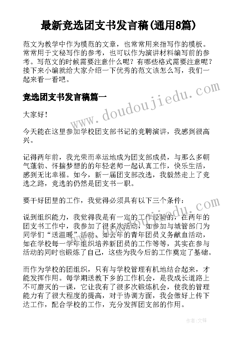 2023年一年级入队仪式主持稿 一年级入队仪式主持词开场白(优秀8篇)