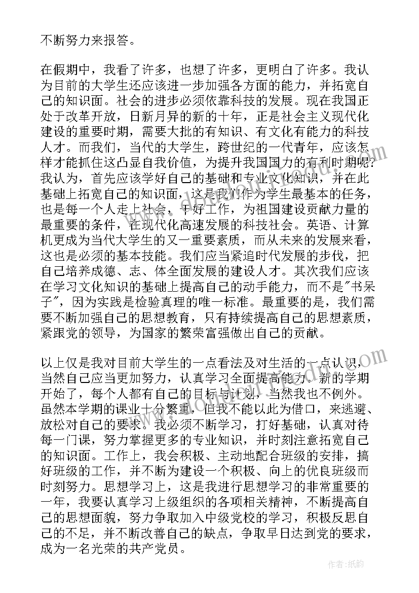 最新七月到九月的思想汇报 九月份大学生入党思想汇报(优质6篇)