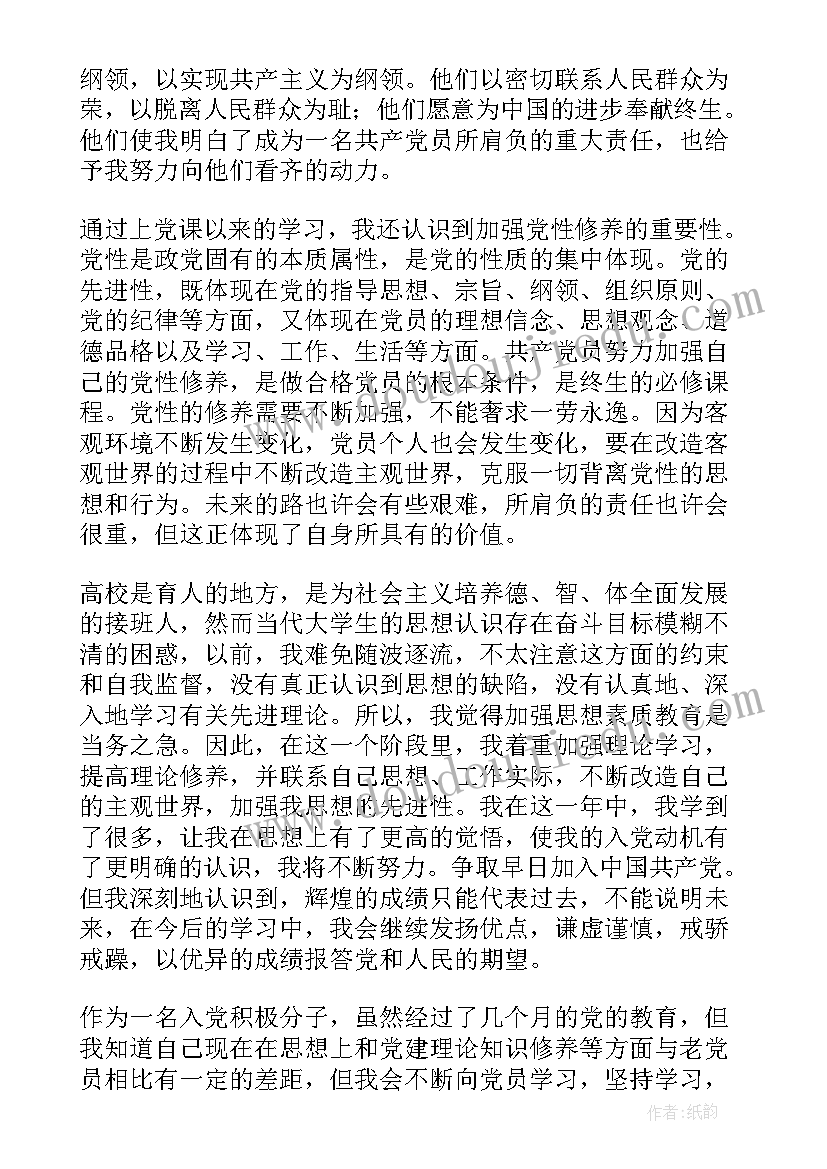 最新七月到九月的思想汇报 九月份大学生入党思想汇报(优质6篇)