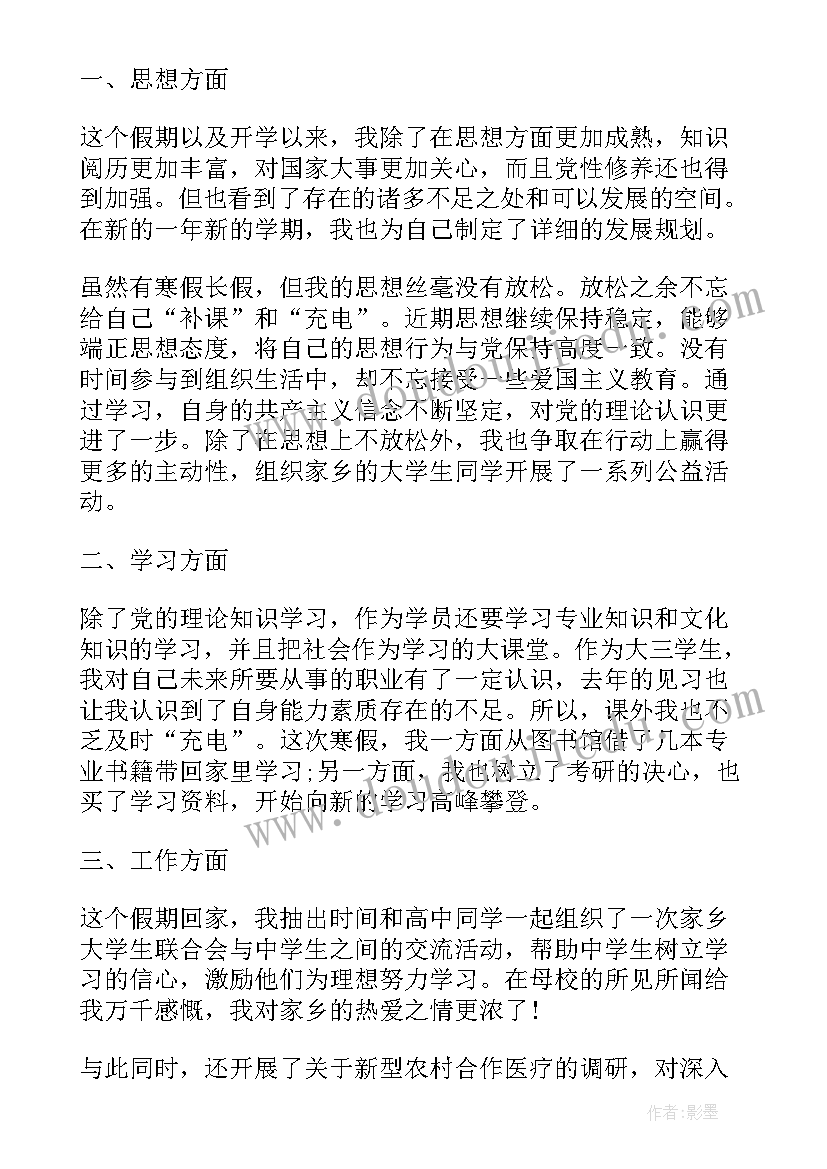 最新入党思想汇报第一季度工作 入党第一季度思想汇报(优秀6篇)