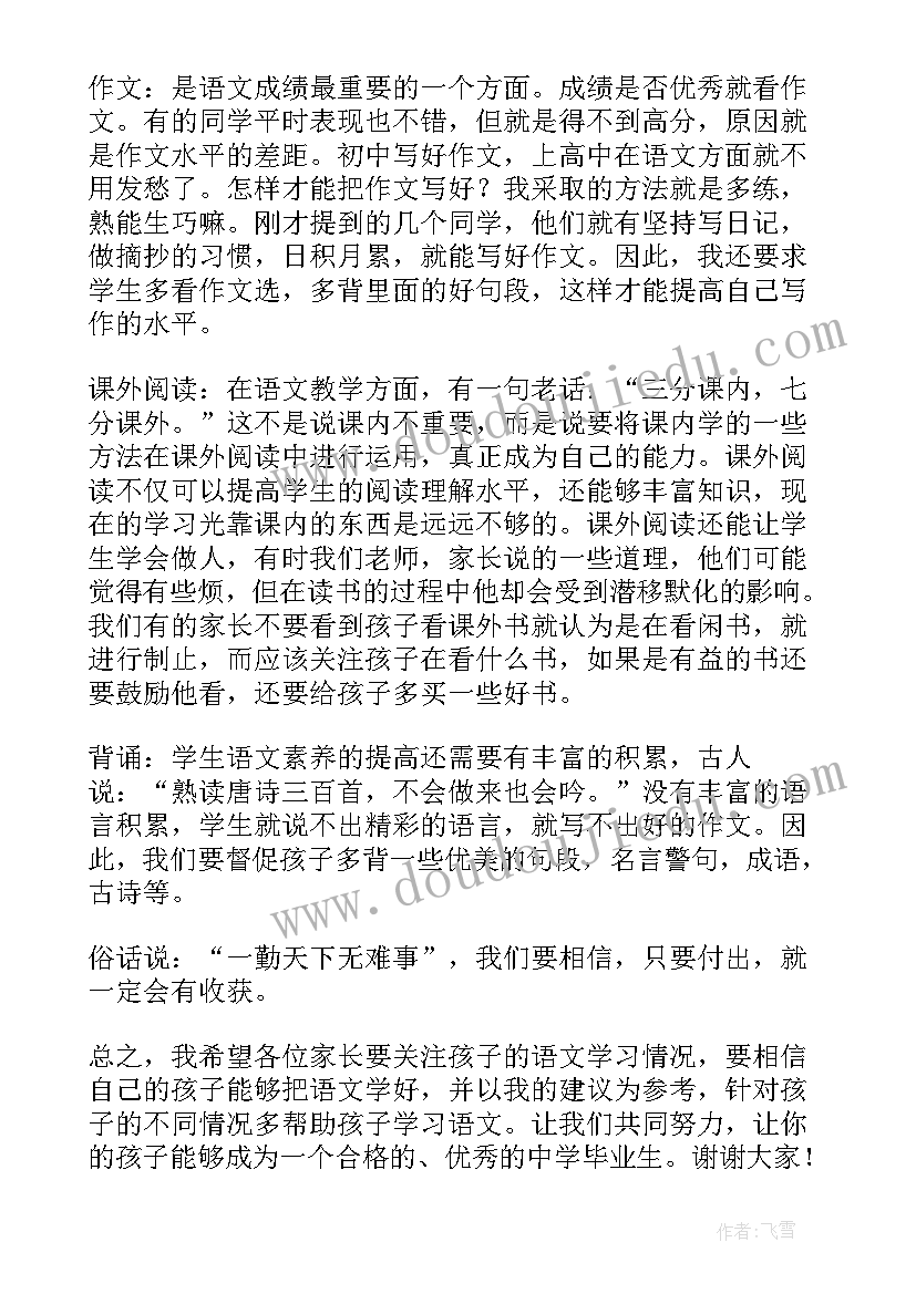 五年级班会班主任发言稿 五年级班主任发言稿(精选10篇)