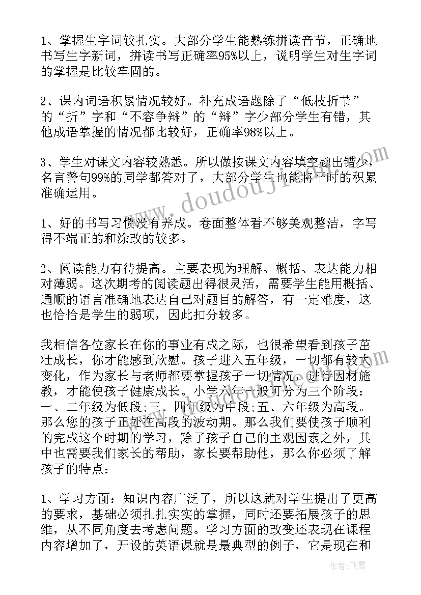 五年级班会班主任发言稿 五年级班主任发言稿(精选10篇)