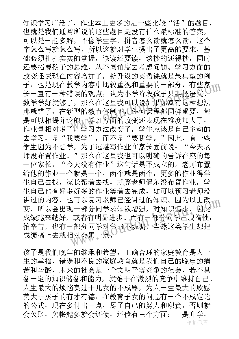 五年级班会班主任发言稿 五年级班主任发言稿(精选10篇)