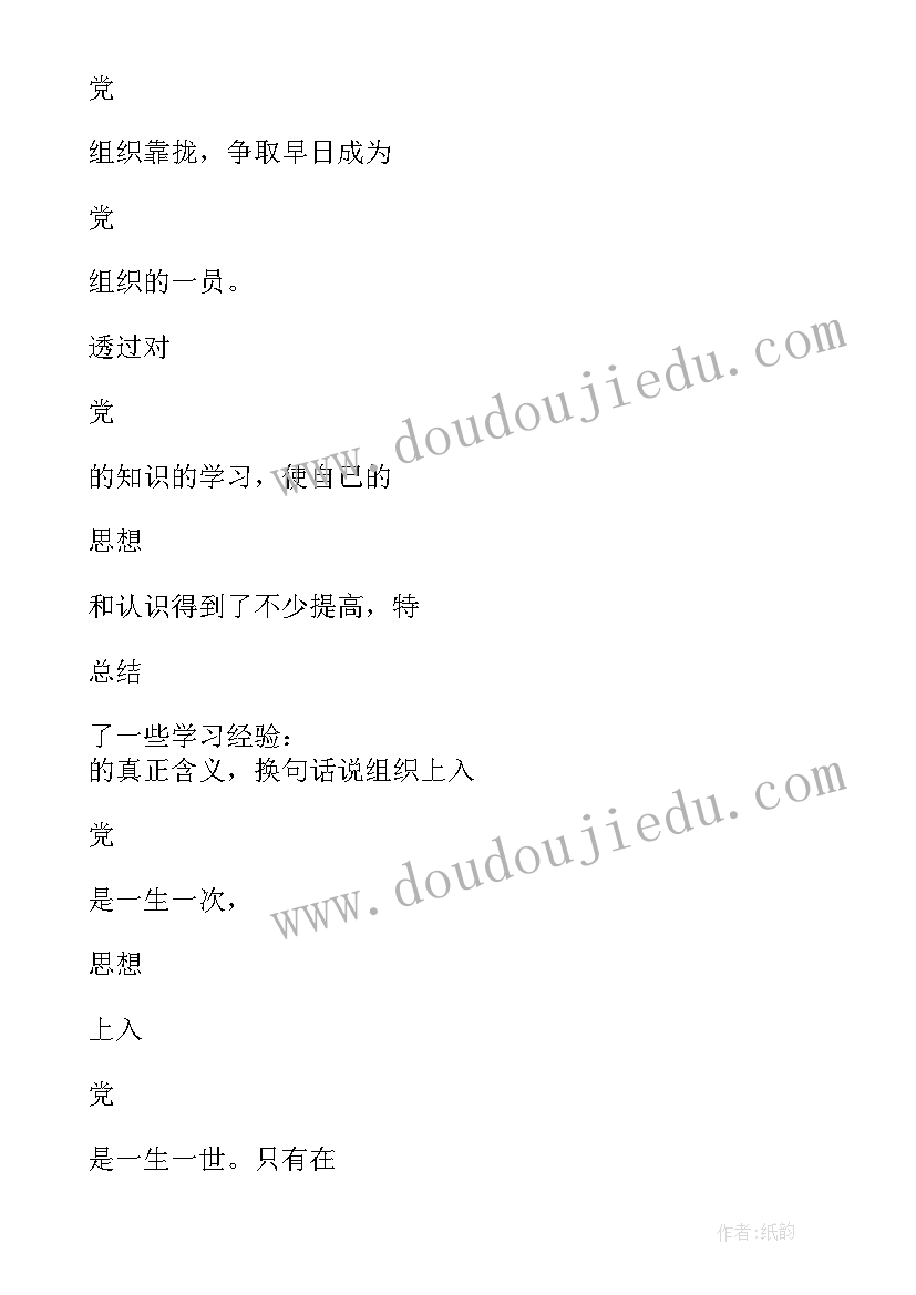 2023年如何写党员思想汇报材料 党员思想汇报(模板6篇)