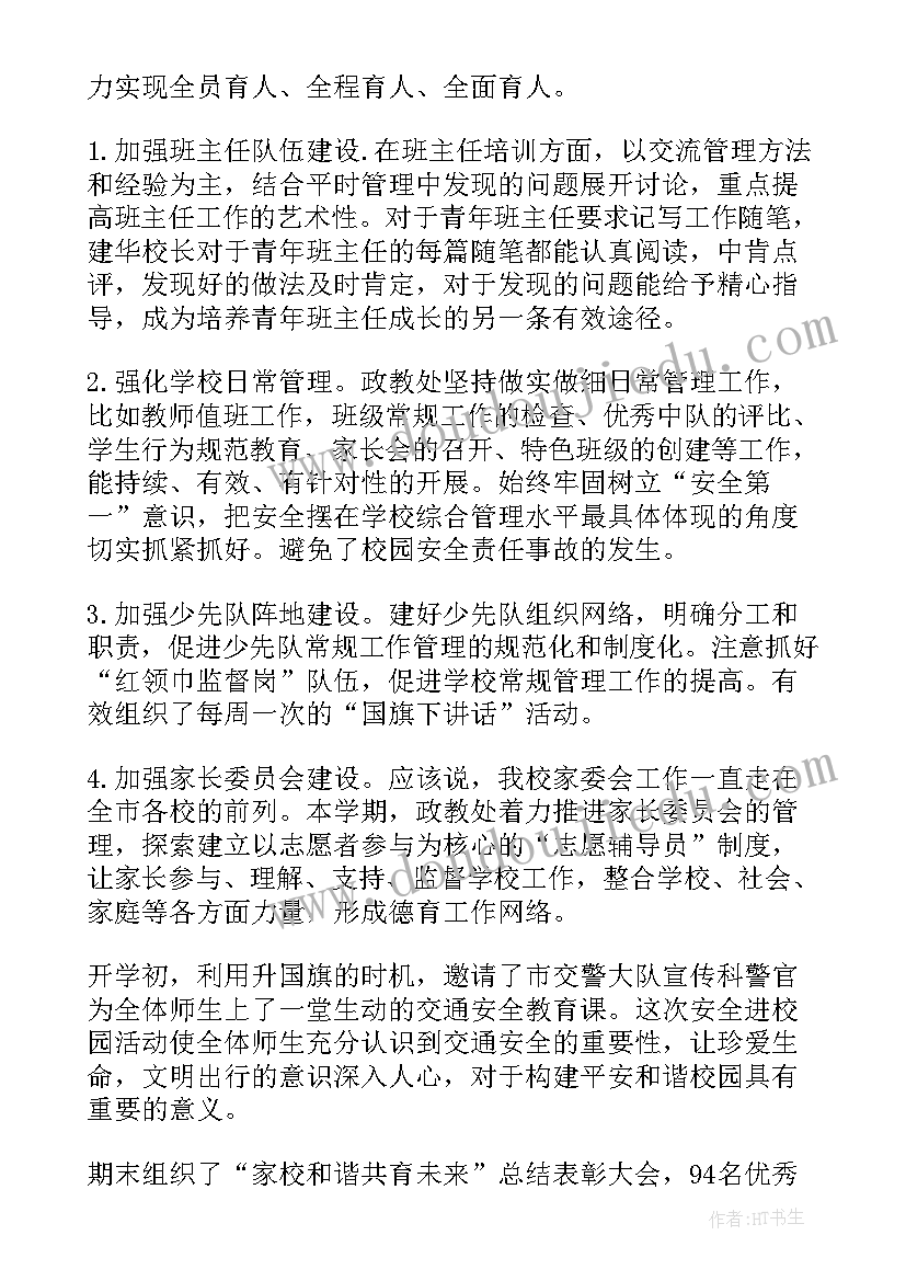 学校校长年终教师会发言稿(优质5篇)