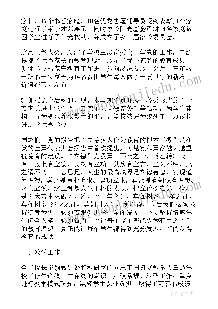 学校校长年终教师会发言稿(优质5篇)