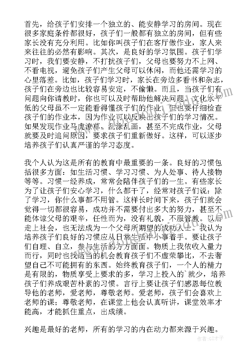 竞选校家委会发言稿(模板6篇)