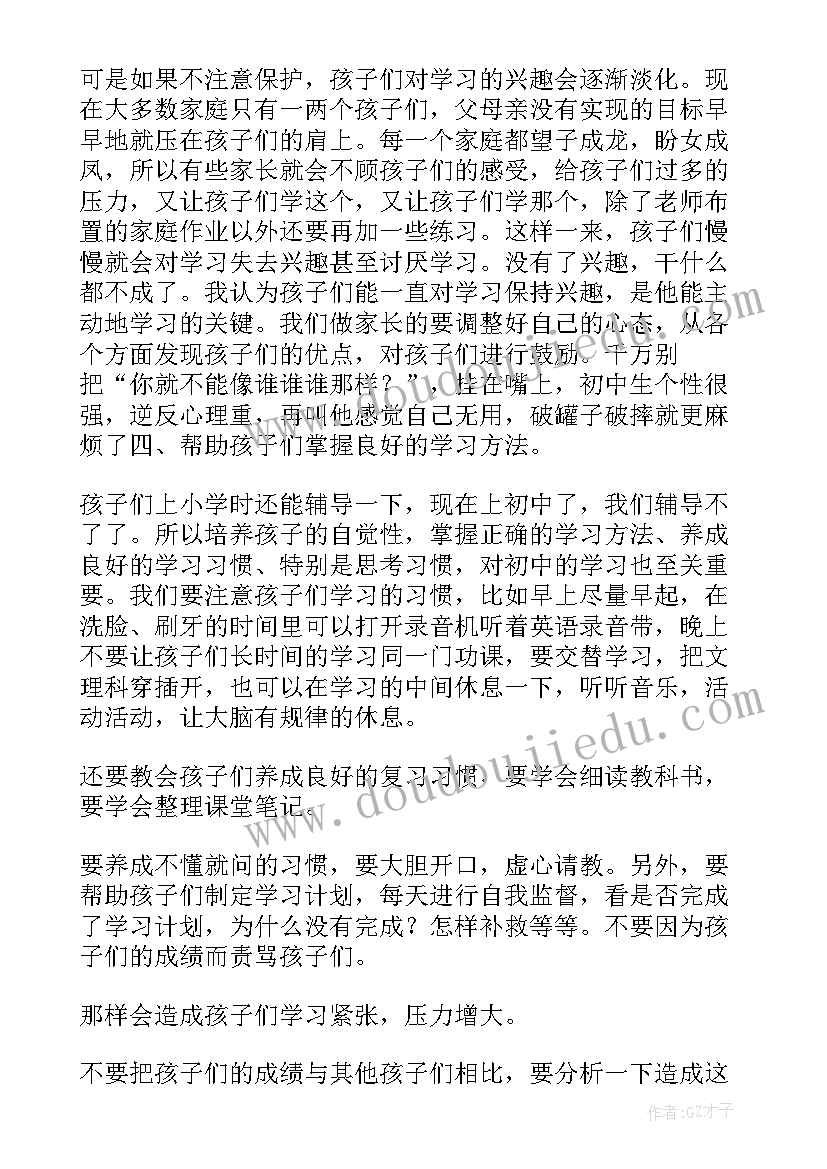 竞选校家委会发言稿(模板6篇)