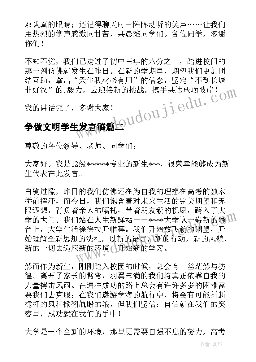 最新争做文明学生发言稿(优秀10篇)