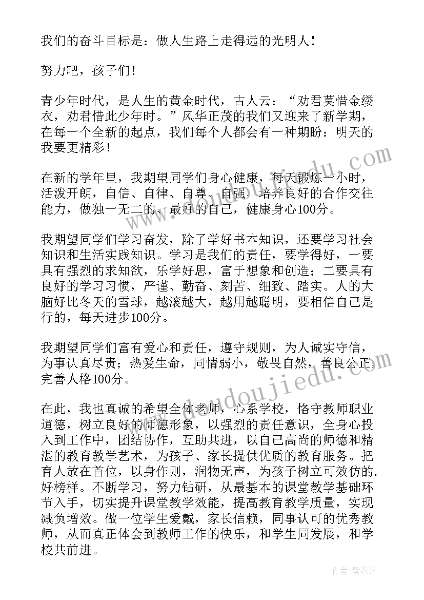 小学开学新老师发言稿(模板5篇)