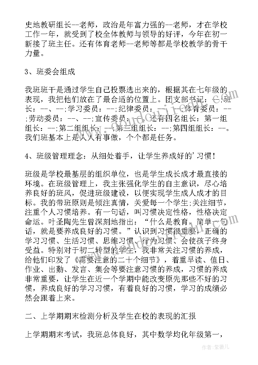 八年级家长会语文教师发言稿(汇总7篇)