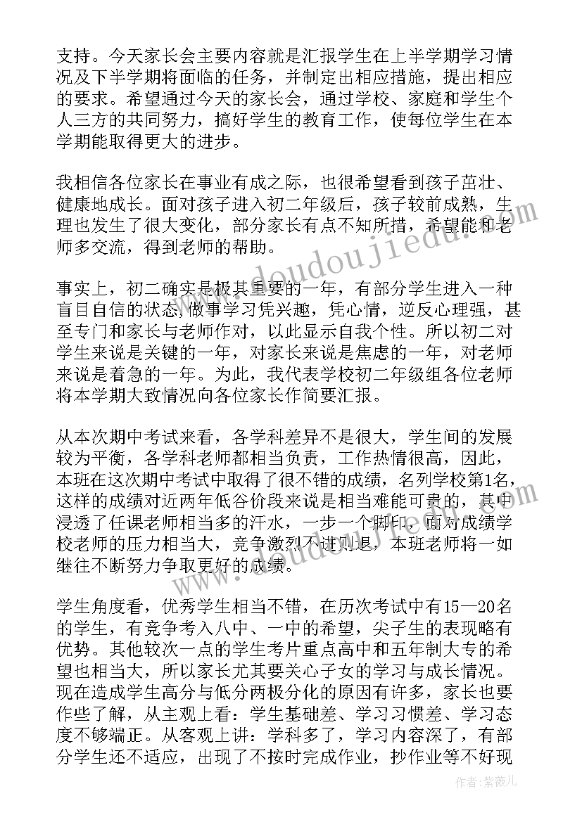 八年级家长会语文教师发言稿(汇总7篇)