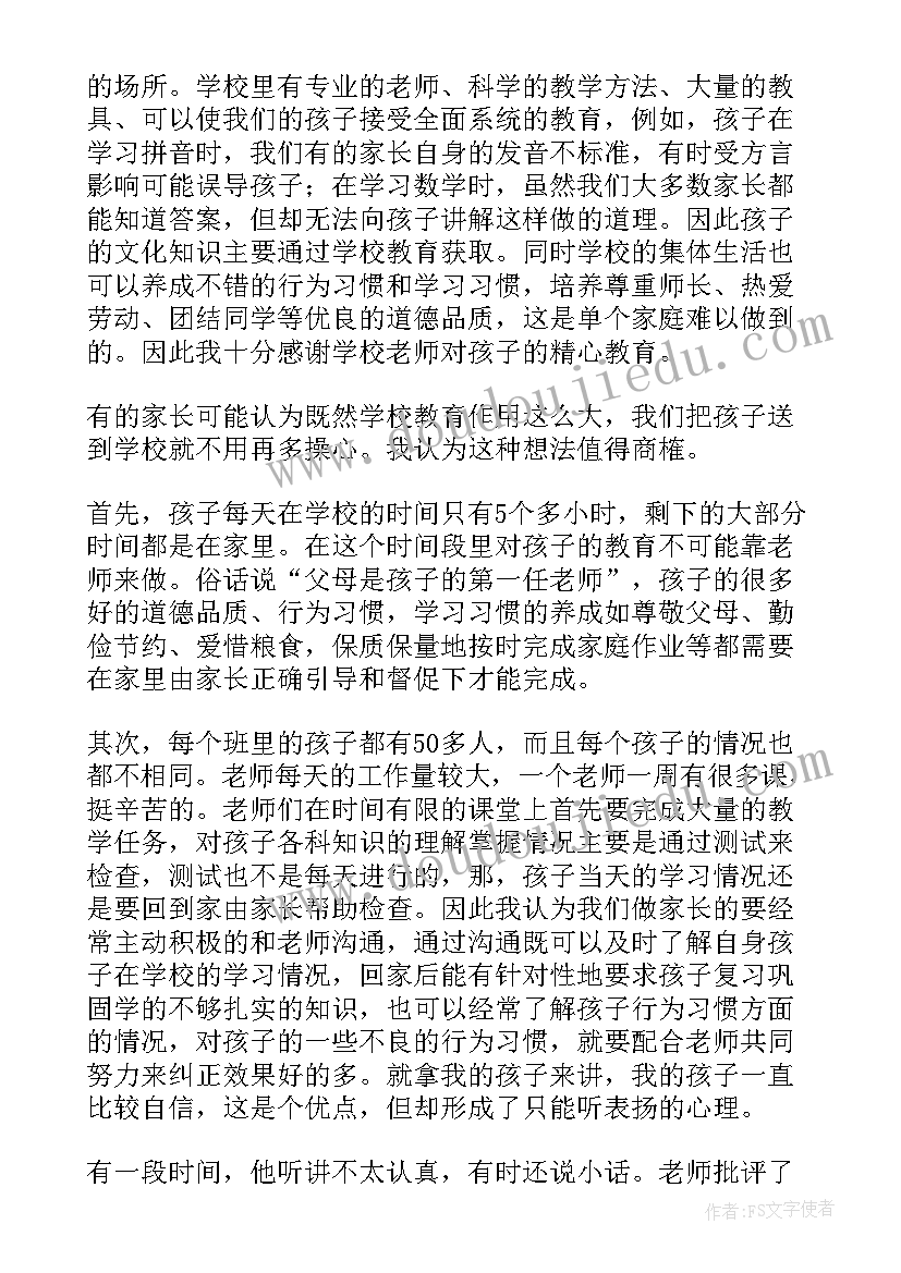 最新学前班上学期家长会发言稿(模板5篇)