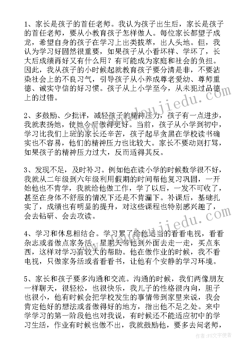 最新学前班上学期家长会发言稿(模板5篇)