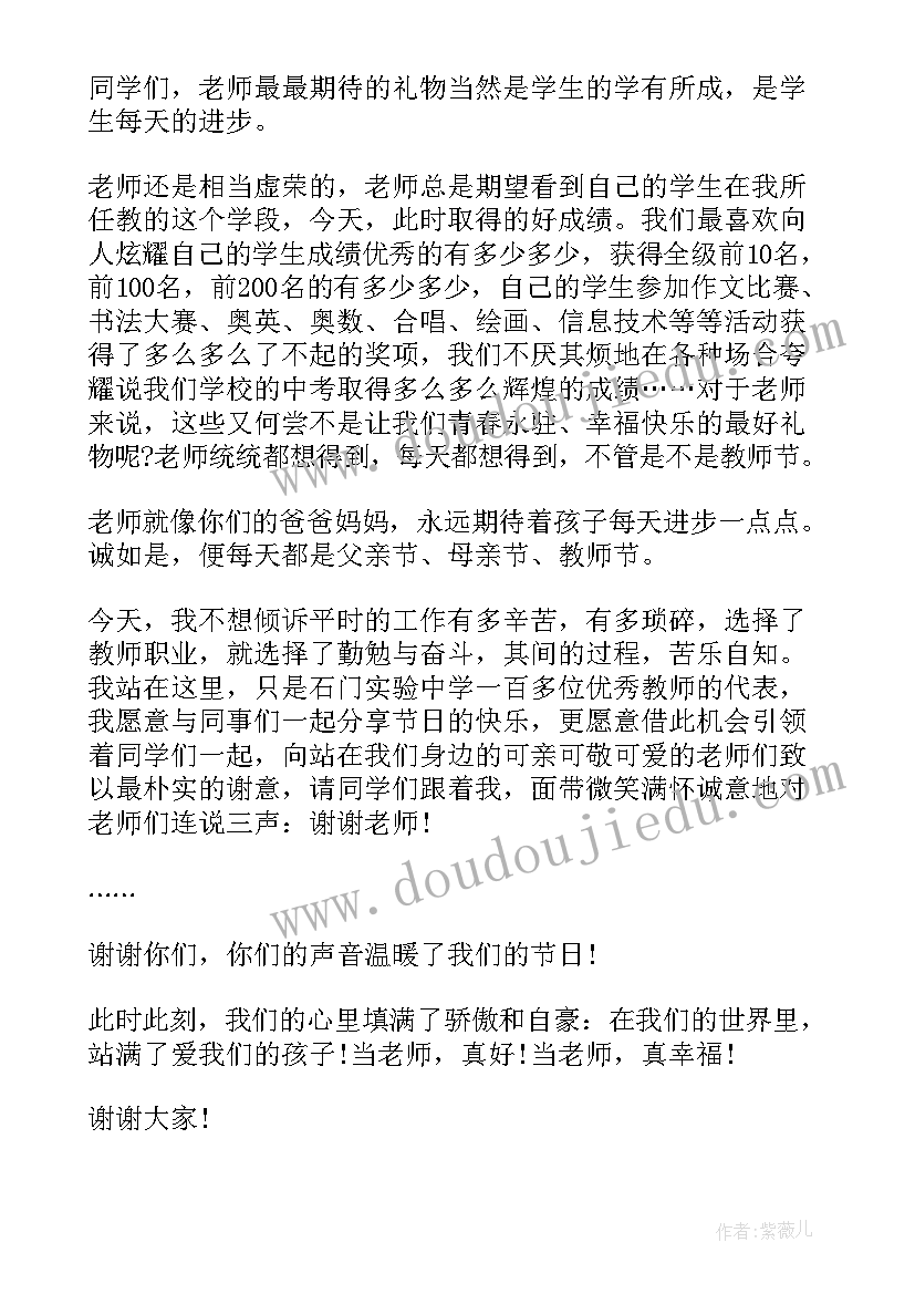 2023年小学生教师节发言 教师节中年教师代表发言稿(优质8篇)