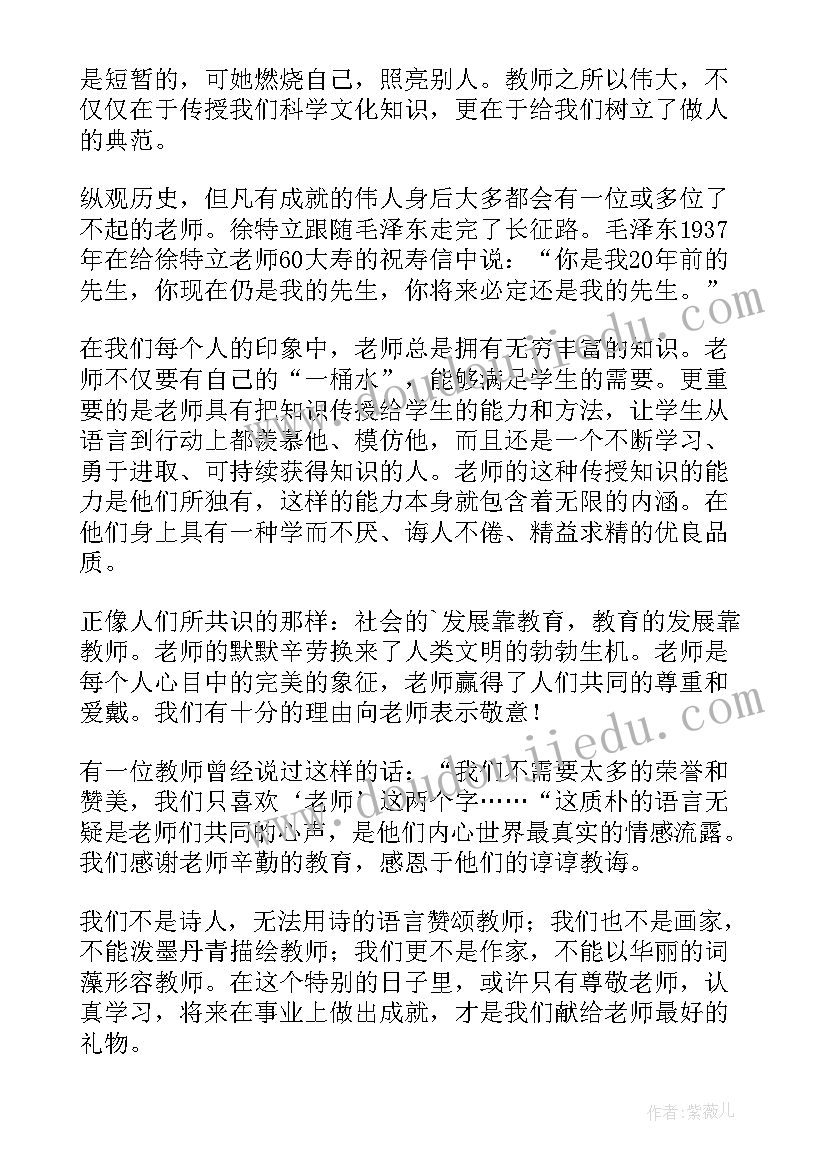 2023年小学生教师节发言 教师节中年教师代表发言稿(优质8篇)