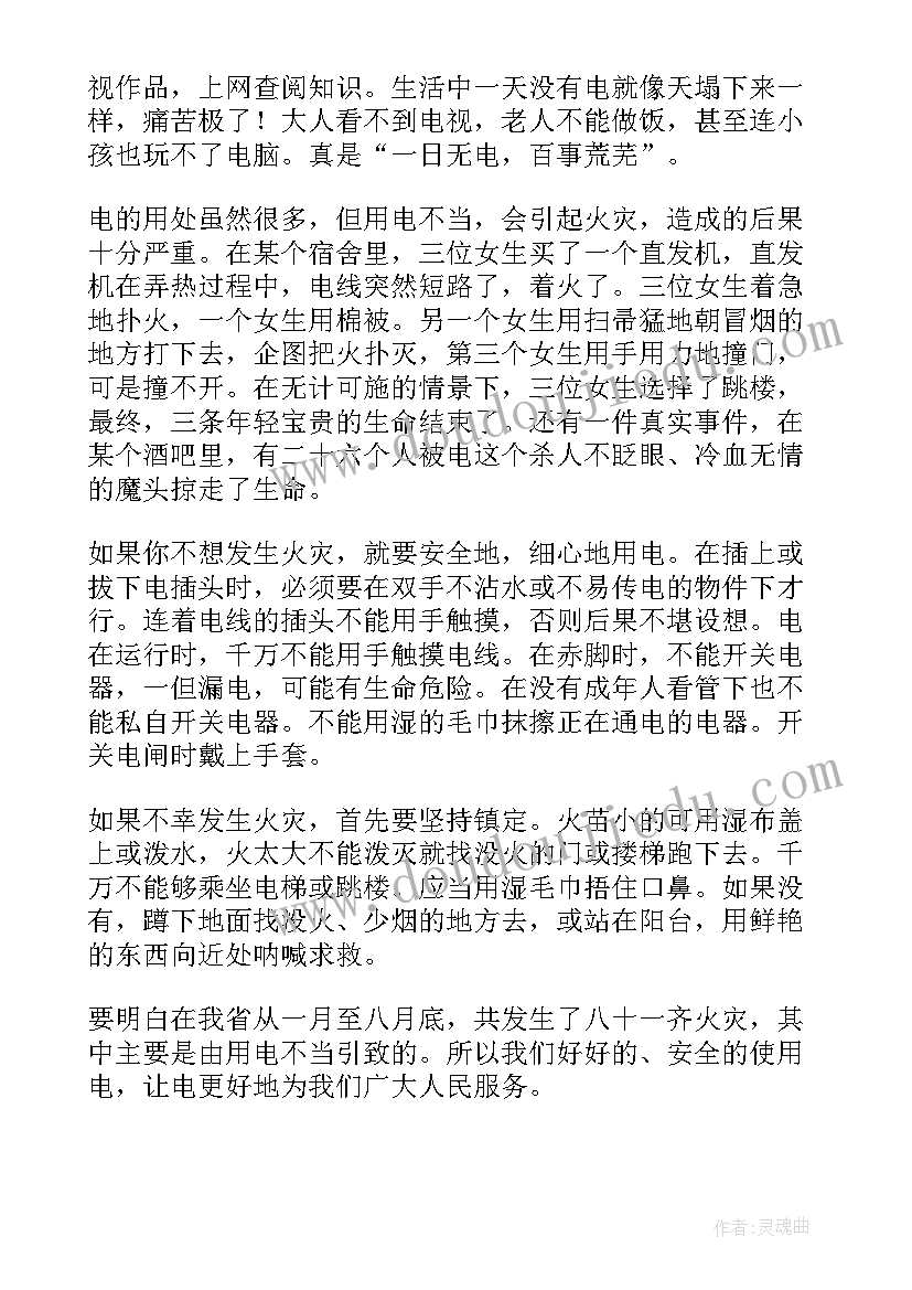 用电安全的演讲稿 节约用电演讲稿(优秀6篇)