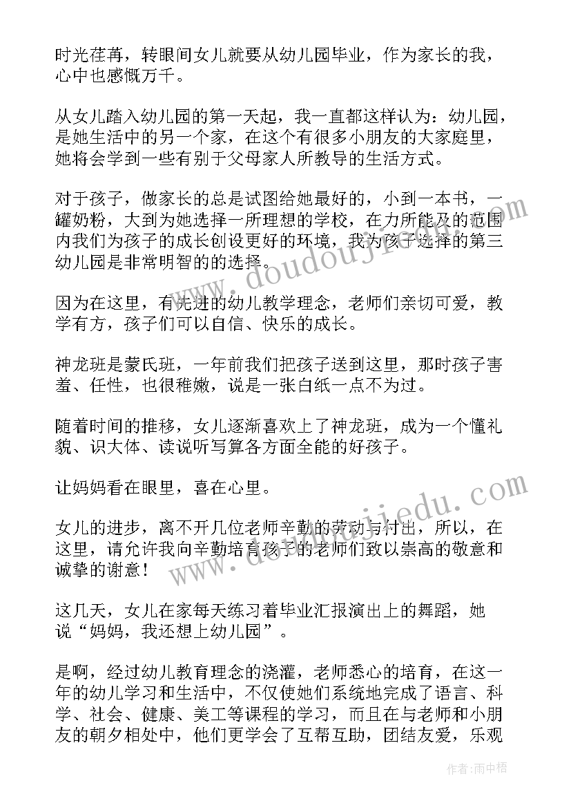 2023年幼儿园大班毕业家长发言稿简单大气 幼儿园毕业家长发言稿(通用7篇)