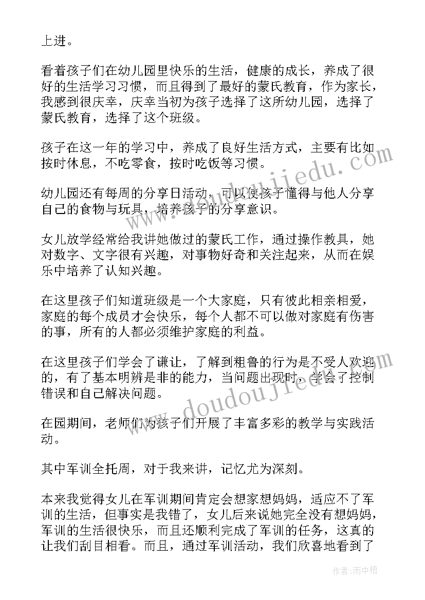 2023年幼儿园大班毕业家长发言稿简单大气 幼儿园毕业家长发言稿(通用7篇)