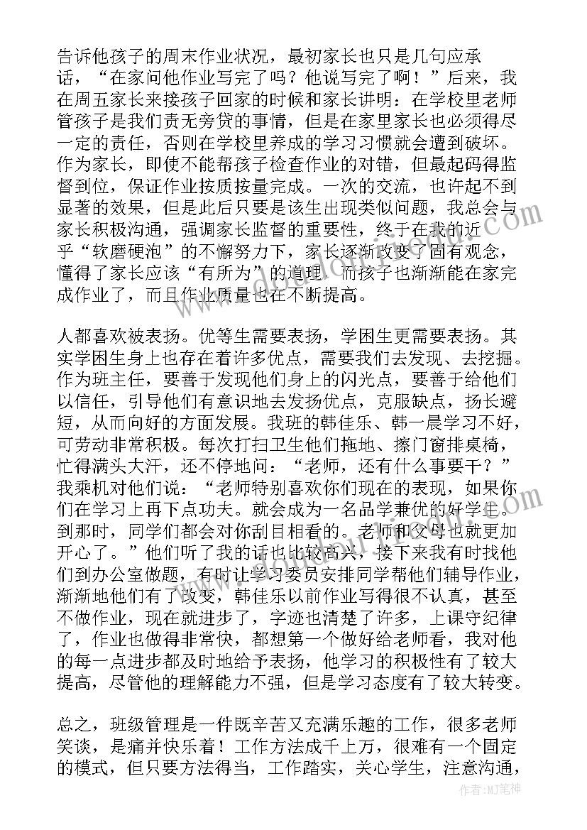 2023年班主任发言稿幼儿园教师节 班主任发言稿(通用8篇)