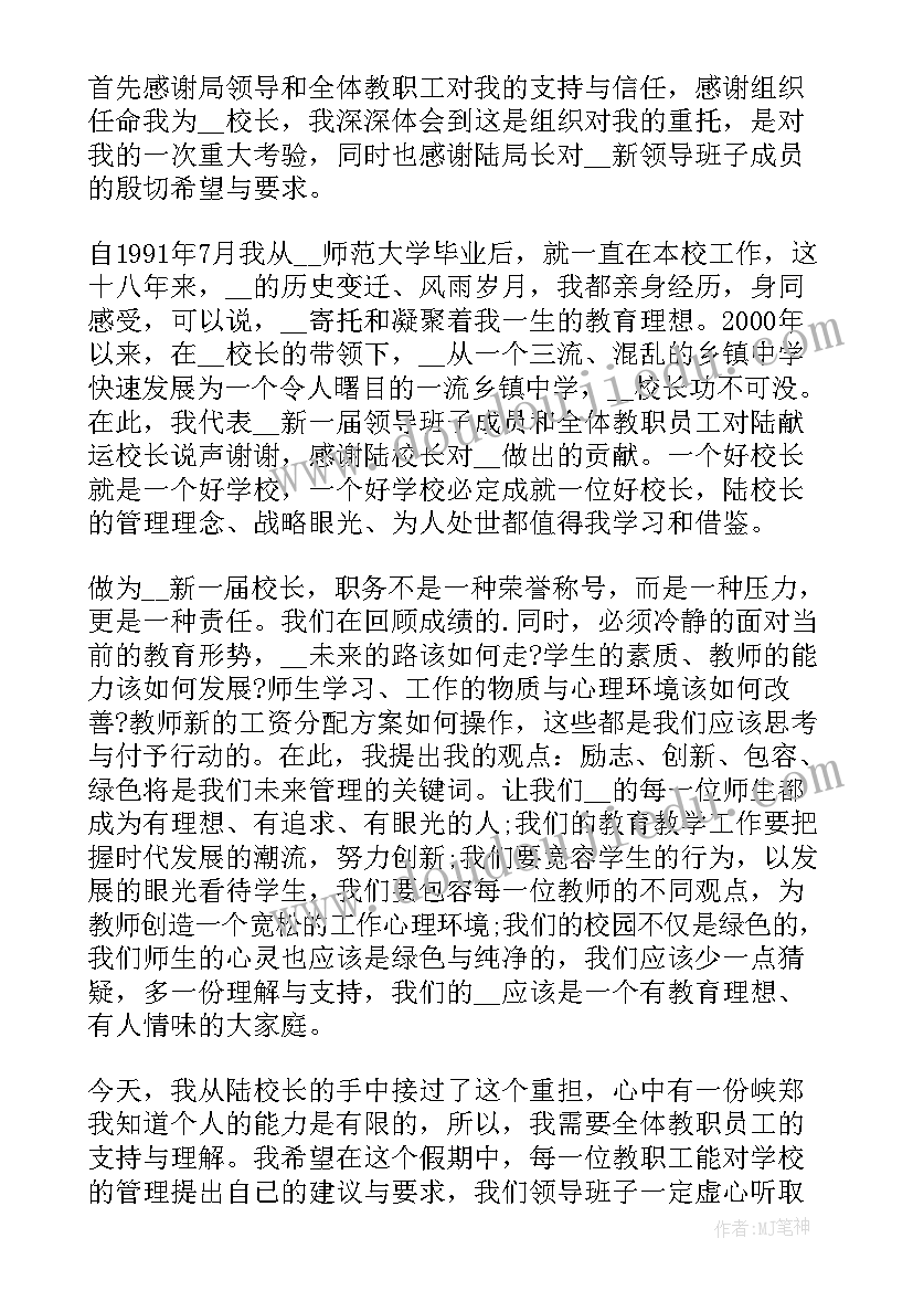 新上任发言稿(实用10篇)