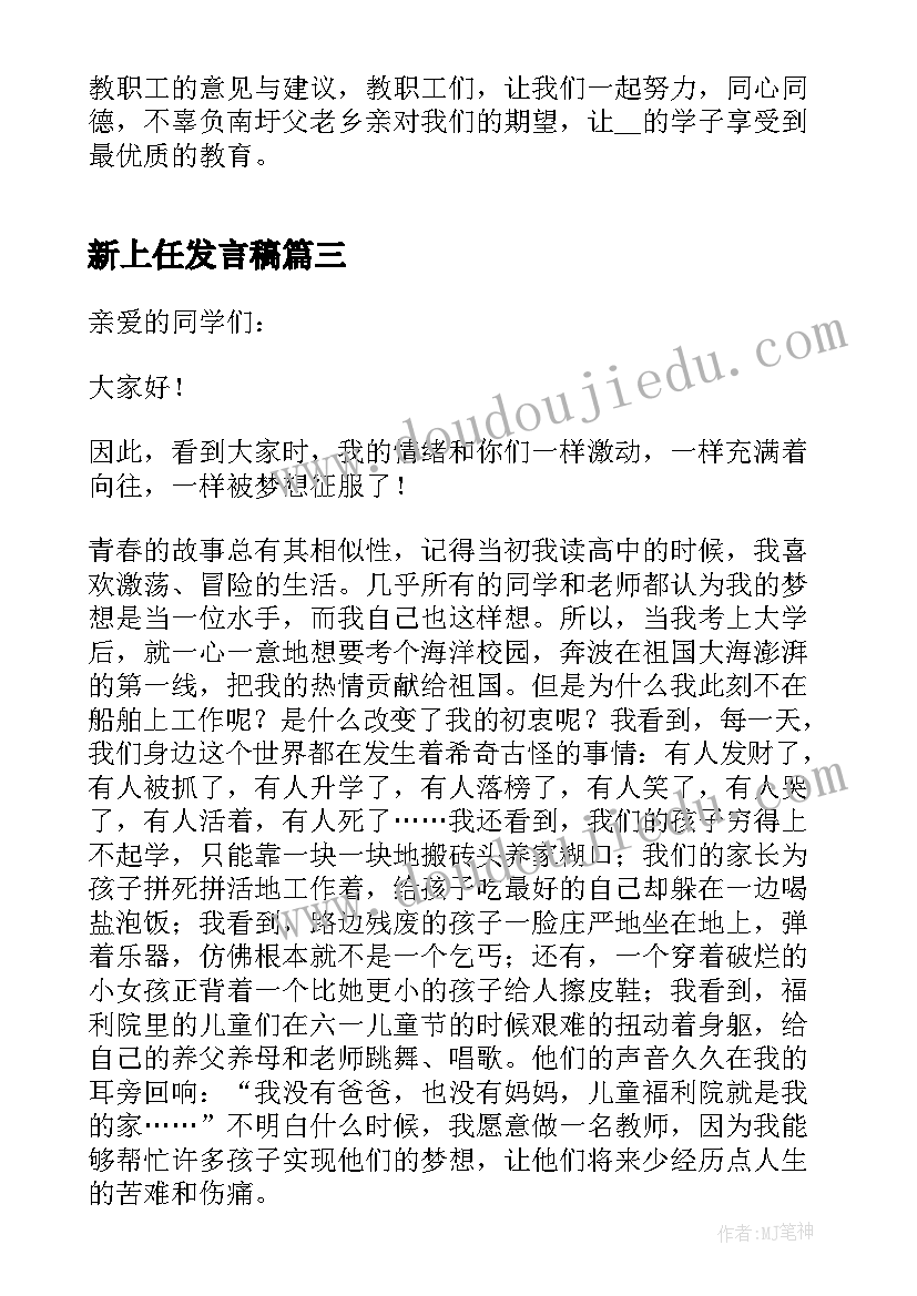 新上任发言稿(实用10篇)