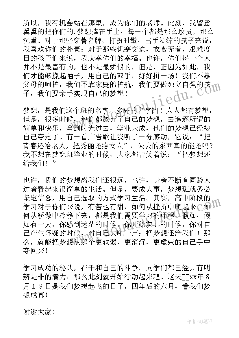 新上任发言稿(实用10篇)